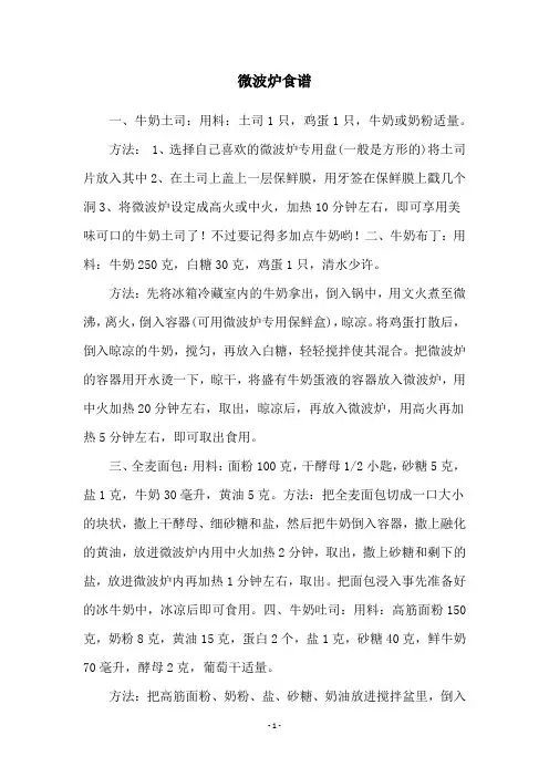 微波炉食谱
