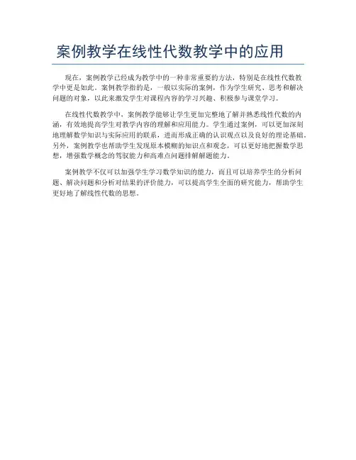 案例教学在线性代数教学中的应用