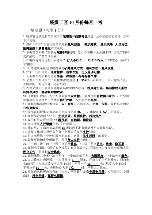 10月份每月一考
