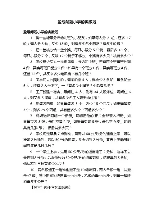 盈亏问题小学的奥数题