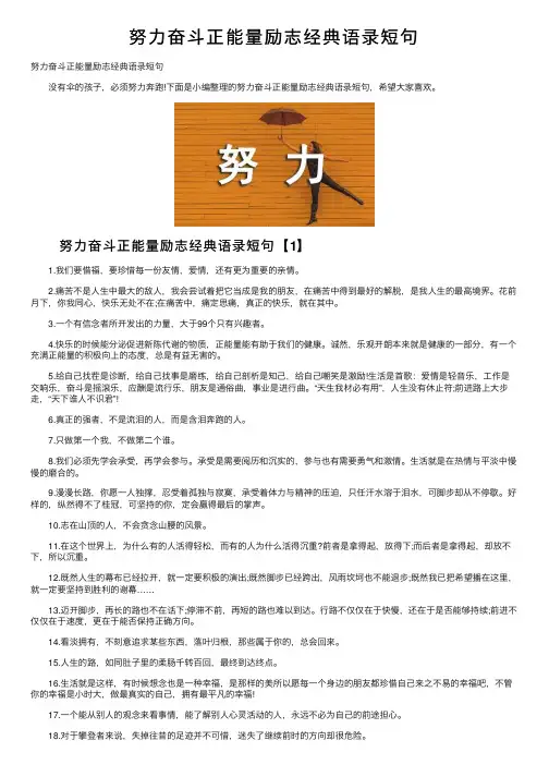 努力奋斗正能量励志经典语录短句