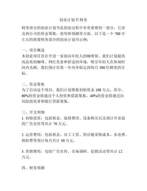 创业计划书 财务