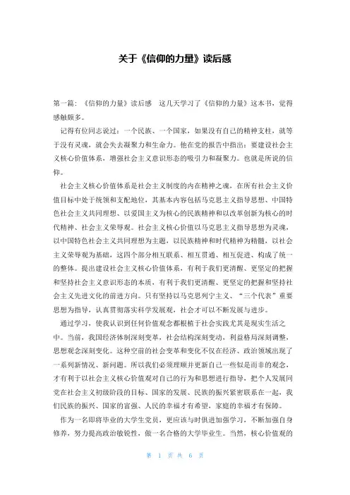 关于《信仰的力量》读后感