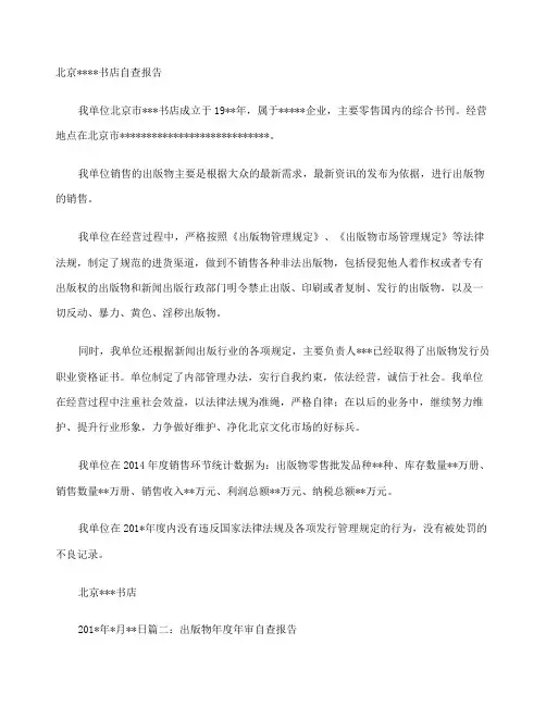 书店年检自查报告
