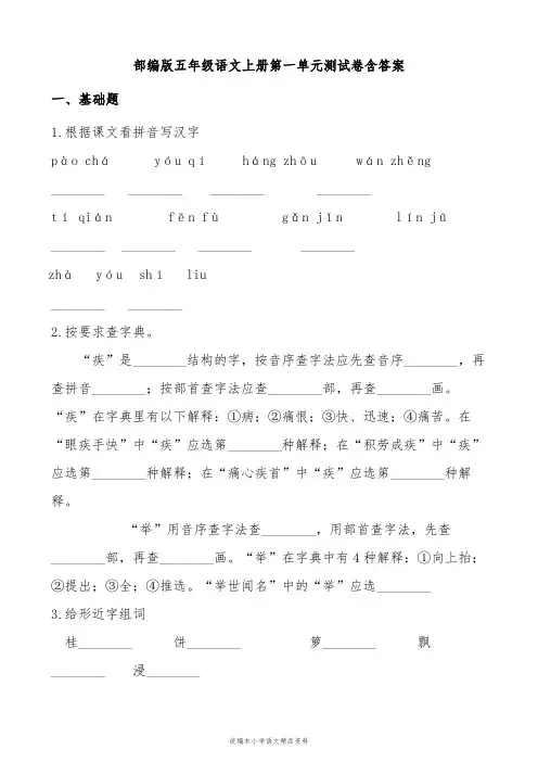 统编版五年级语文上册试题-第一单元测试卷含答案 