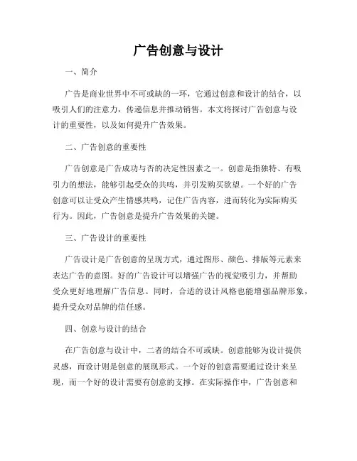 广告创意与设计