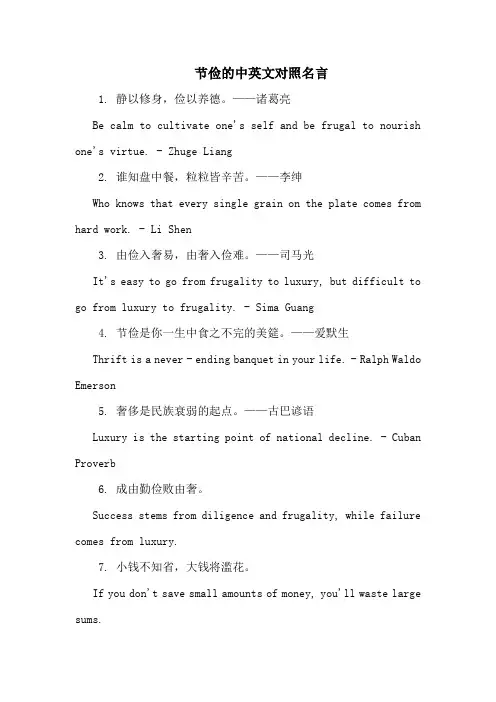 节俭的中英文对照名言