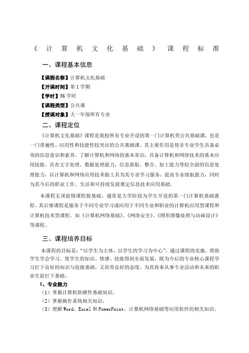 《计算机文化基础》课程标准