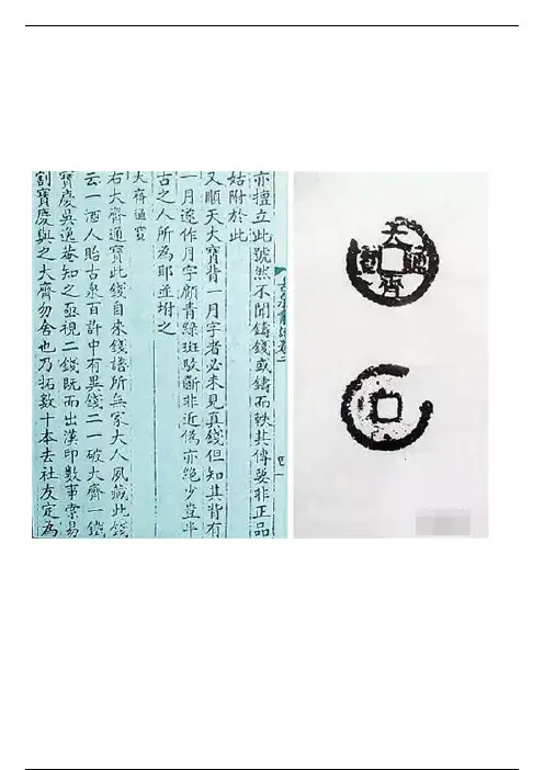 【大齐通宝】大齐通宝之缺角大齐(图)