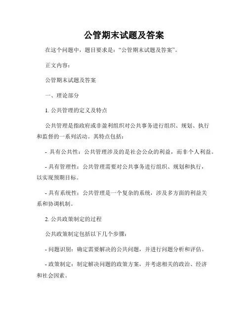 公管期末试题及答案