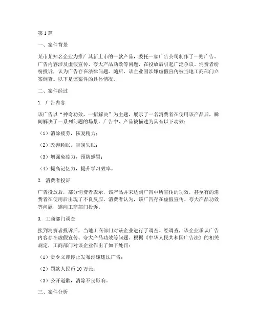 存在法律问题的广告案件(3篇)