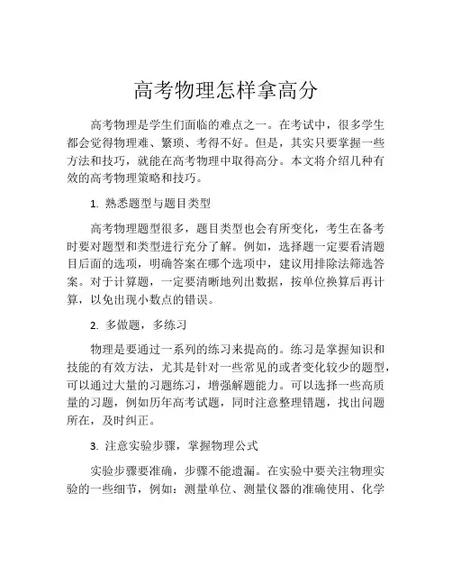 高考物理怎样拿高分