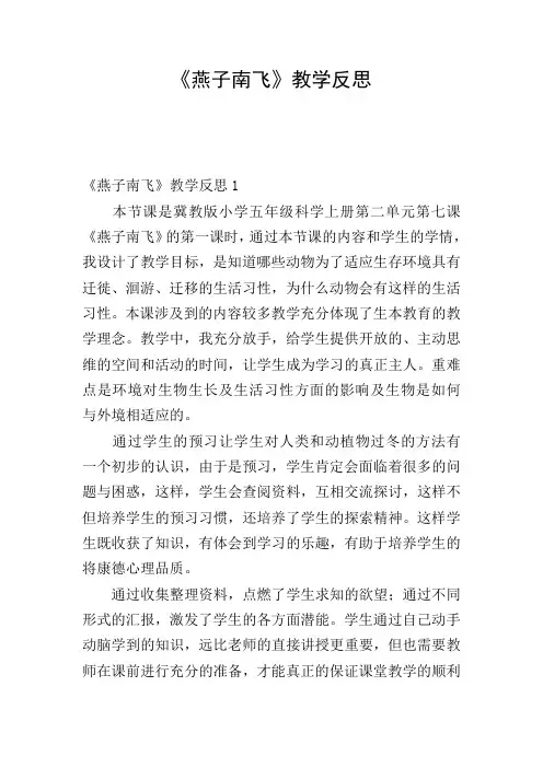 《燕子南飞》教学反思