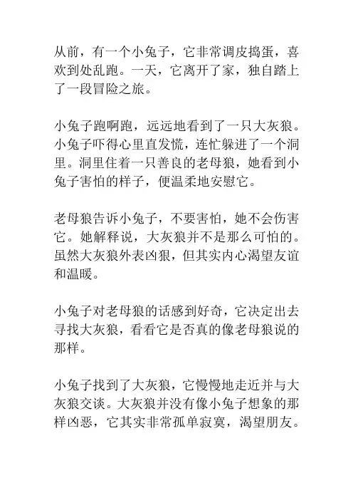 小兔与狼的童话故事