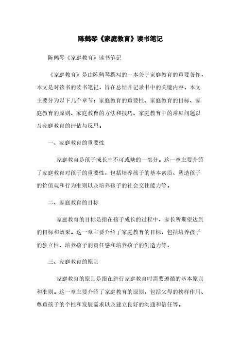 陈鹤琴《家庭教育》读书笔记