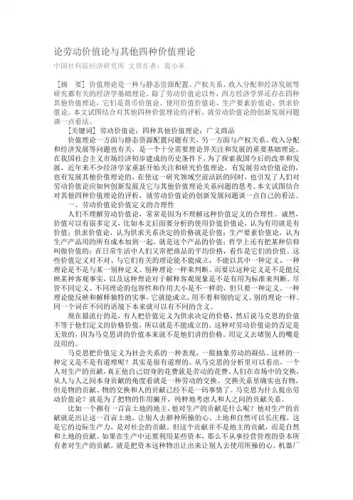 论劳动价值论与其他四种价值理论