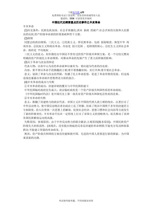 中国近代史纲要重点历史事件之辛亥革命_毙考题