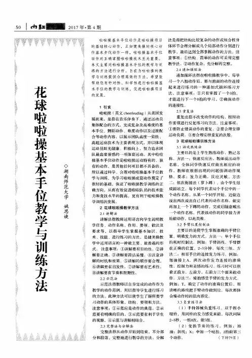 花球啦啦操基本手位教学与训练方法