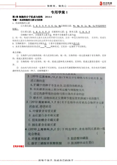 第一讲 详细版 细胞的分子组成与结构