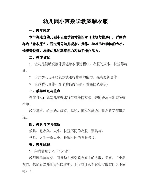 幼儿园小班数学教案晾衣服