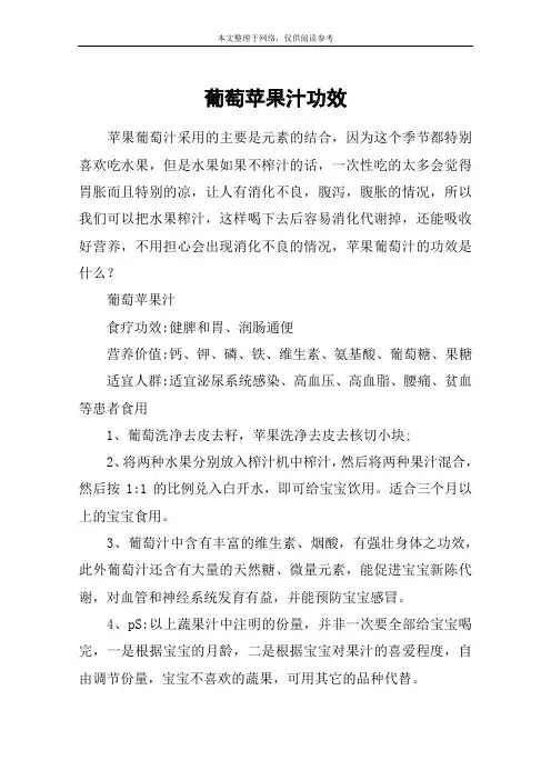 葡萄苹果汁功效