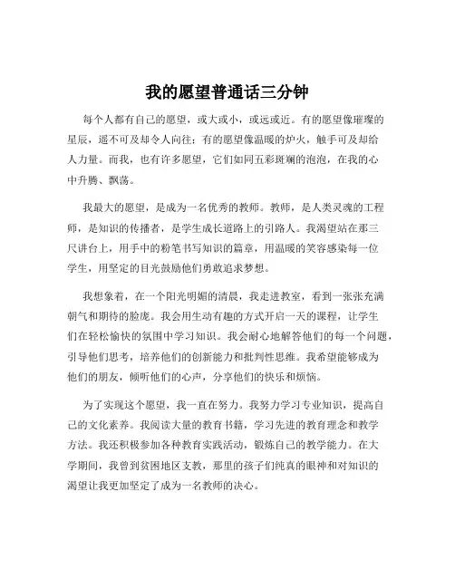 我的愿望普通话三分钟