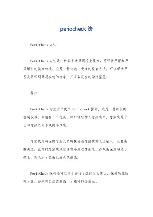 periocheck法