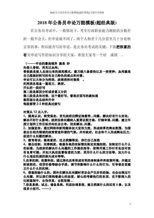 2018年公务员申论万能模板(超经典版)-万能申论模板
