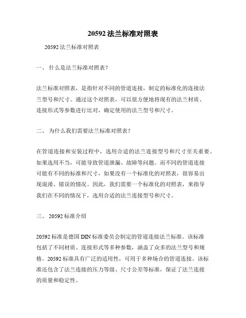 20592法兰标准对照表