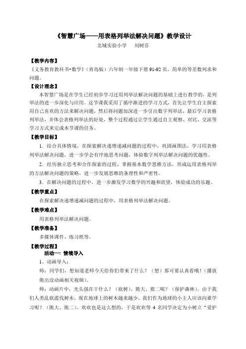 《一年级下册智慧广场——用表格列举法解决问题》教学设计