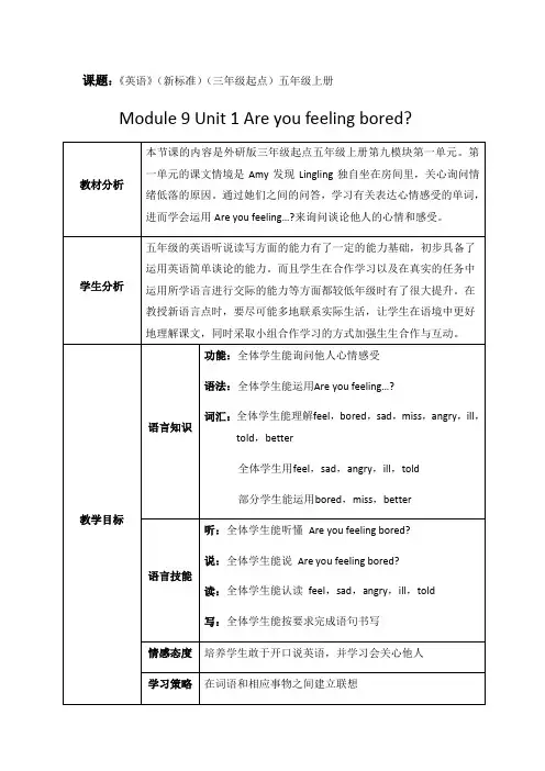 小学英语外研新标准五年级上册Module9公开课五年级上册M9U1教案l李学文