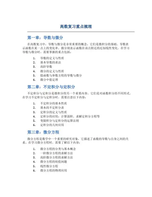 高数复习重点梳理