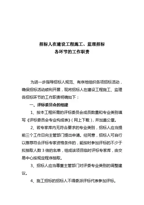 招标人工作职责