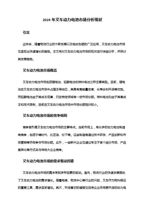 2024年叉车动力电池市场分析现状