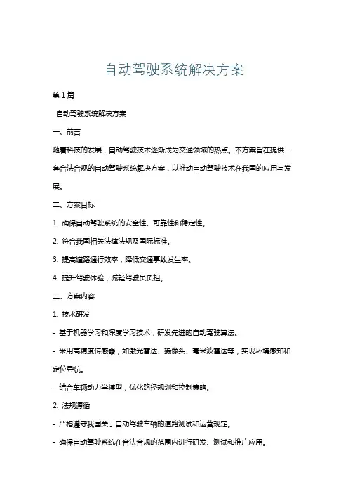 自动驾驶系统解决方案