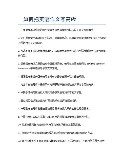 如何把英语作文写高级