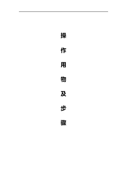 新教材详细版口腔护士操作用物与步骤.doc