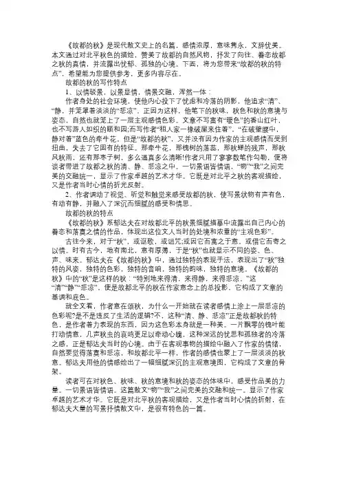 故都的秋的特点