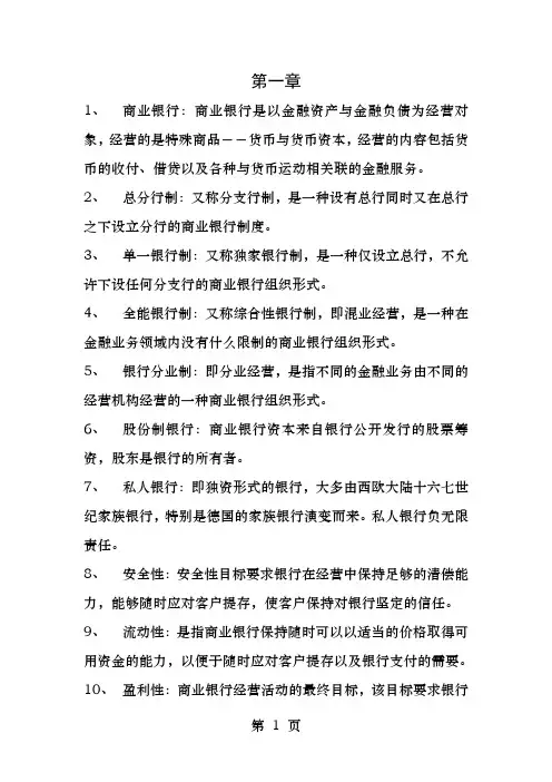 商业银行名词解释
