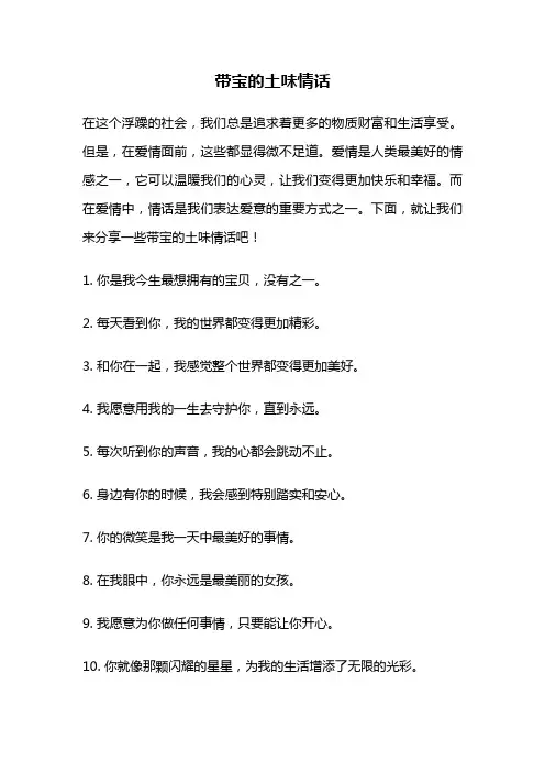 带宝的土味情话