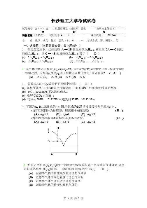 长沙理工大学物理化学试卷