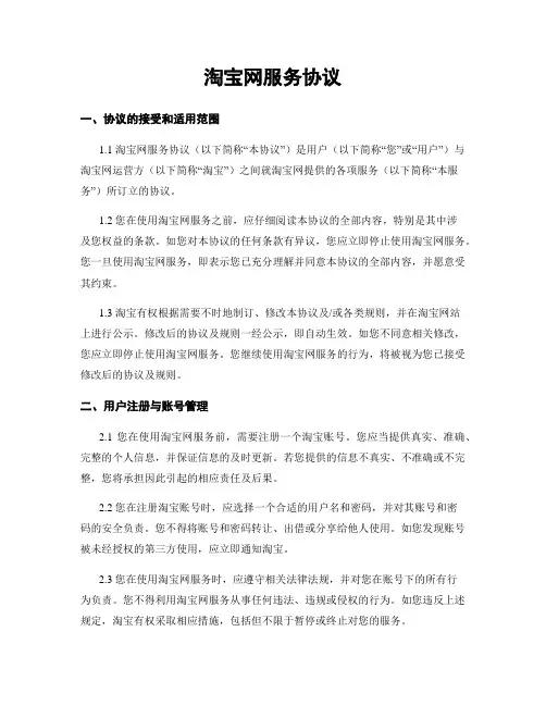 淘宝网服务协议