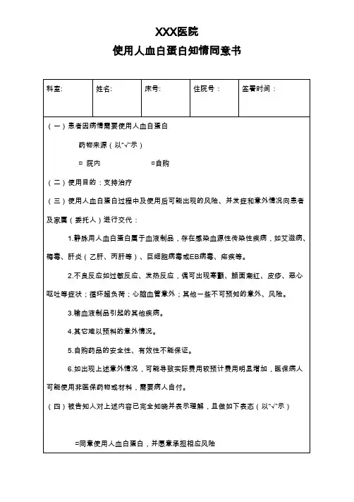 使用人血白蛋白知情同意书