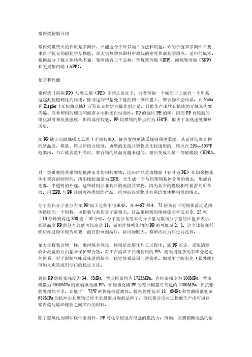 聚丙烯树脂介绍