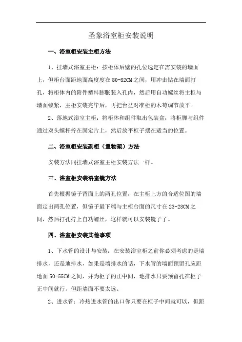 圣象浴室柜安装说明