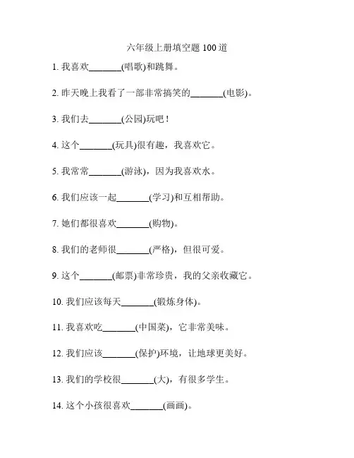 六年级上册填空题100道