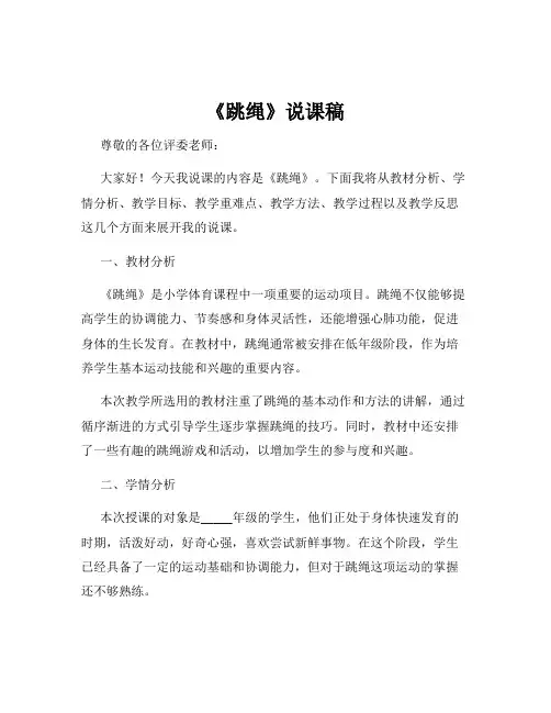 《跳绳》说课稿