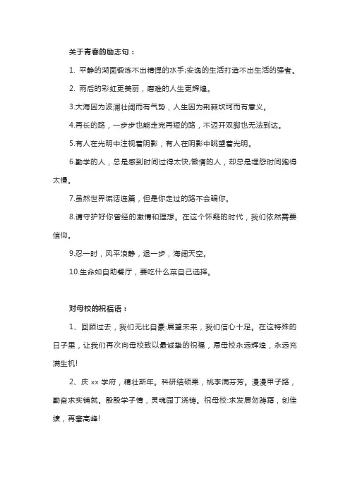 优秀毕业生寄语(对母校 同学 青春励志)