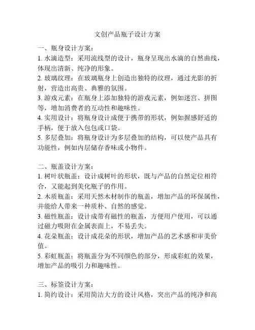 文创产品瓶子设计方案