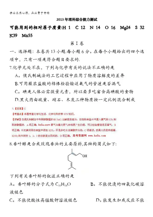 2013年高考真题——理综化学(新课标I卷)解析版(1)